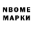 Марки N-bome 1,5мг Kokeshka g